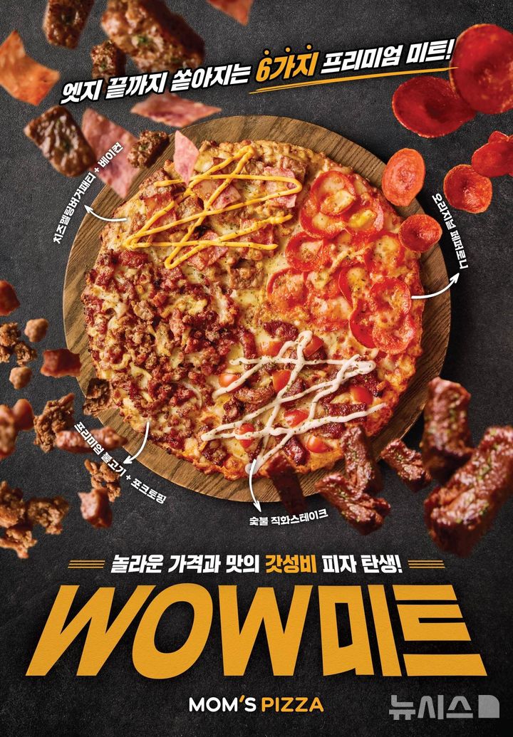 [서울=뉴시스] 맘스피자, 6가지 미트 토핑 가득 'WOW미트(WOW MEAT) 피자' 출시. (사진=맘스터치 제공)