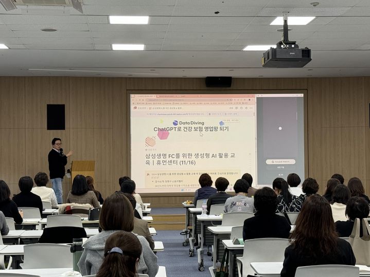 16일 휴마인 데이터다이빙이 삼성생명 보험설계사들을 대상으로 생성형 인공지능 실무 교육을 진행하고 있다. (사진=휴마인 제공) *재판매 및 DB 금지