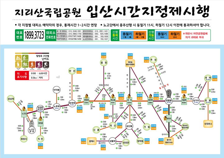 [산청=뉴시스] 지리산국립공원 *재판매 및 DB 금지 *재판매 및 DB 금지