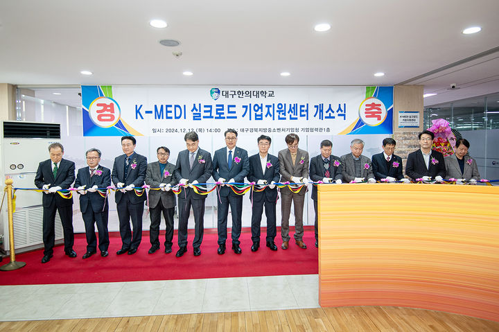 [경산=뉴시스] 대구한의대학교는 지역 중소기업의 글로벌 시장 진출 지원을 위한 K-MEDI 실크로드 기업지원센터를 대구경북중소벤처기업청 1층 기업협력관에 지원센터 문을 열었다고 17일 밝혔다. (사진=대구한의대 제공) 2024.12.17. photo@newsis.com *재판매 및 DB 금지