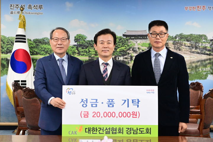 [진주=뉴시스]대한건설협회 경남도회, 진주시복지재단에 성금·품 2000만원 상당 기탁.(사진=진주시 제공).2024.12.17.photo@newsis.com *재판매 및 DB 금지