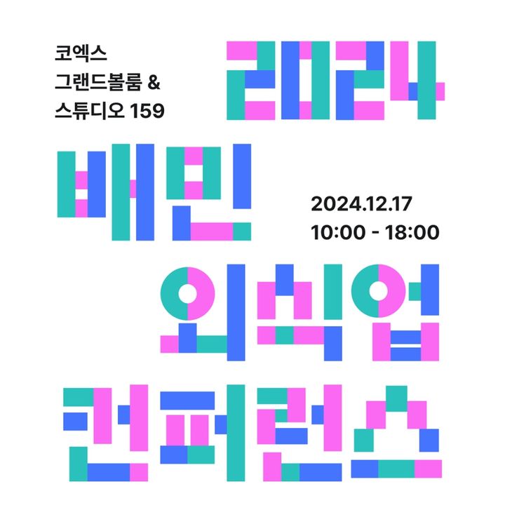 배민외식업컨퍼런스. (사진=우아한형제들 제공) *재판매 및 DB 금지