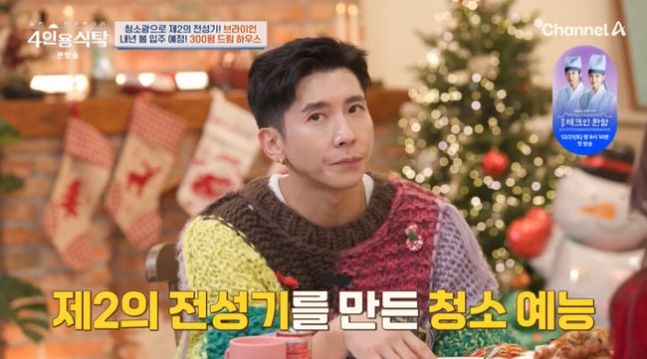 [서울=뉴시스] 16일 채널A 예능프로그램 '절친 토큐멘터리 4인용식탁'에서는 브라이언과 절친인 god 박준형, 에일리, 황보가 출연해 연말 파티를 했다. (사진=채널A 캡처) *재판매 및 DB 금지