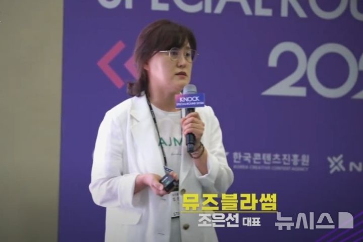 [창원=뉴시스]뮤즈블라썸 조은선 대표가 지난 6월 열린 한국콘텐츠진흥원 주최 'K-nock x Nextrise 스페셜라운드'에서 IR 발표를 하고 있다.(사진=유튜브 채널 갈무리 뮤즈블라썸 제공)2024.12.17.photo@newsis.com