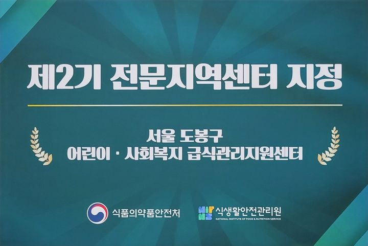 덕성여대 식품영양학전공에서 운영하는 서울 도봉어린이·사회복지급식관리지원센터가 지난달 20일 제2기 전문지역센터로 지정됐다. (사진=덕성여대 제공) *재판매 및 DB 금지