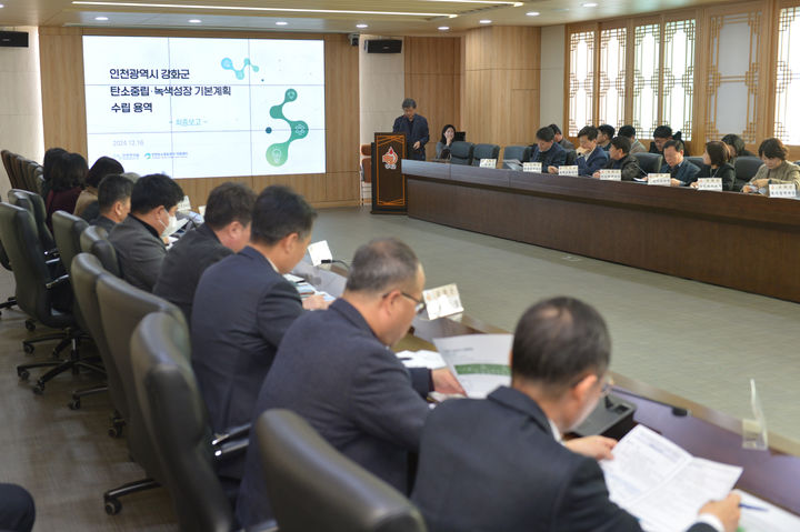 [인천=뉴시스] 인천 강화군에서 탄소중립 녹색성장기복계획 보고회가 개최되고 있다. (사진=강화군 제공) 2024.12.17. photo@newsis.com *재판매 및 DB 금지