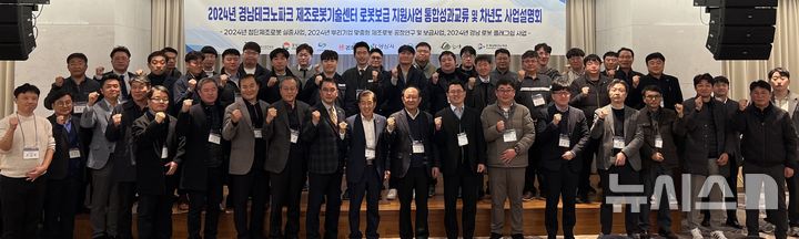 [창원=뉴시스]경남테크노파크 제조로봇기술센터 주최로 소노캄 거제에서 열린 2024년 제조로봇기술센터 로봇보급 지원사업 통합성과교류 및 2025년 사업설명회 참석자들이 기념촬영하고 있다.(사진=경남테크노파크 제공) 2024.12.17. photo@newsis.com