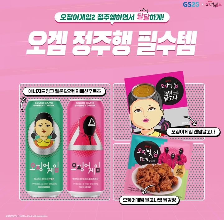 오징어게임 관련 제품들. (사진=GS25 인스타그램 캡처) *재판매 및 DB 금지