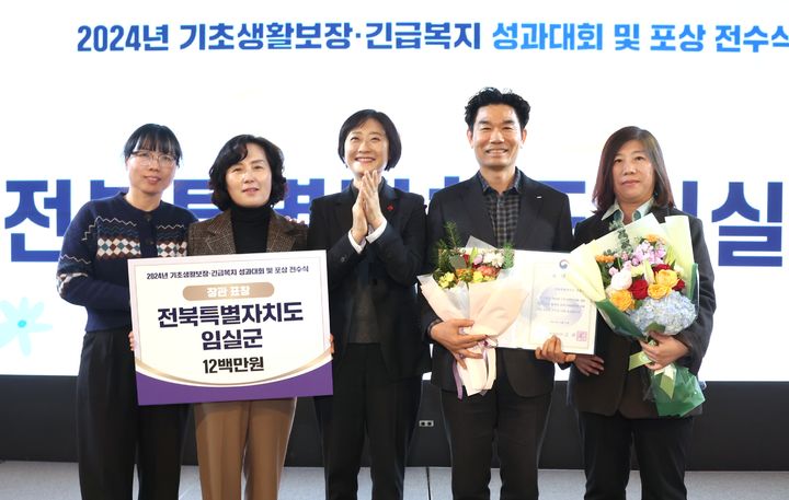 [임실=뉴시스] 보건복지부의 '2024년 기초생활보장사업 평가'에서 우수 자치단체로 선정돼 장관상을 받은 임실군 관계자들이 사진을 찍고 있다. *재판매 및 DB 금지