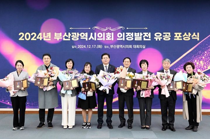 [부산=뉴시스] 부산시의회는 17일 부산시의회 대회의실에서 '2024년도 의정발전 유공 포상식'을 개최하고 한 해를 마무리했다. (사진=부산시의회 제공) 2024.12.17. photo@newsis.com *재판매 및 DB 금지