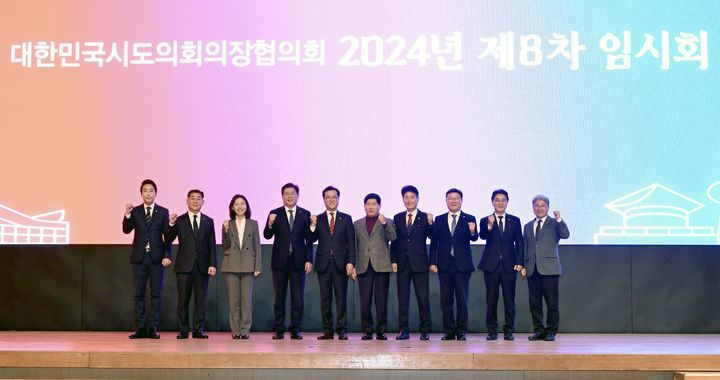 [대전=뉴시스] 조명휘 기자 = 대한민국시도의회의장협의회 2024년 제8차 임시회가 17일 대전컨벤션센터에서 열리고 있다. (사진= 대전시의회 제공) 2024.12.17. photo@newsis.com *재판매 및 DB 금지