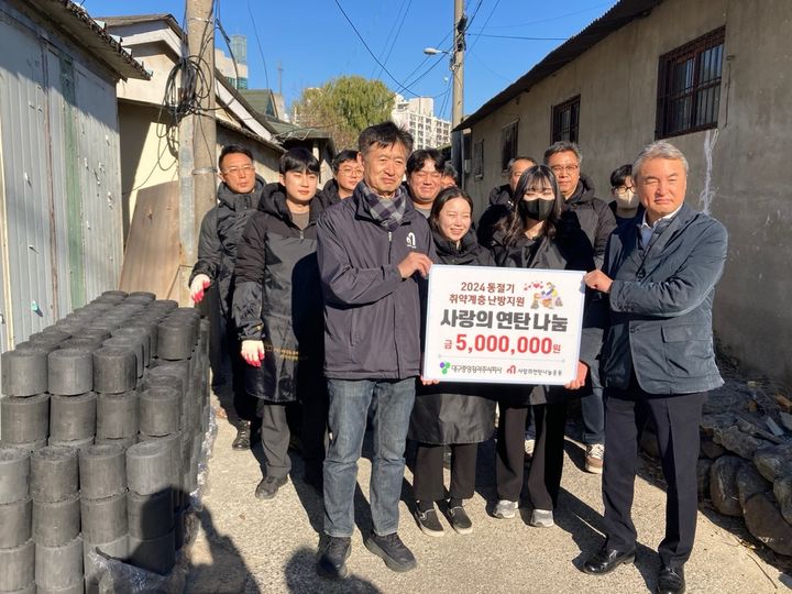 [대구=뉴시스] 대구중앙청과주식회사는 17일 연말연시를 맞아 연탄나눔 봉사활동을 실시했다. (사진=대구중앙청과주식회사 제공) 2024.12.17. photo@newsis.com *재판매 및 DB 금지