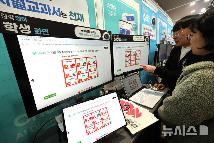 [인천=뉴시스] 전진환 기자 = 지난해 12월17일 오후 인천 연수구 송도컨벤시아에서 열린 2024 인천디지털교육페스티벌에서 한 관람객이 AI디지털교과서에 대한 설명을 듣고 있다. 2025.01.16. amin2@newsis.com