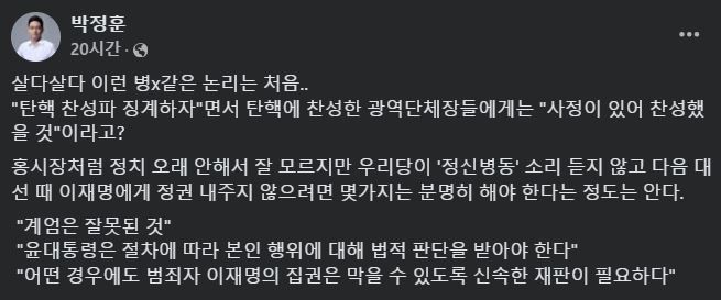 [서울=뉴시스] 2024년 12월 17일 박정훈 국민의힘 의원이 자신의 페이스북에 홍준표 대구시장을 저격하는 글을 올렸다.(사진=박정훈 페이스북 갈무리)