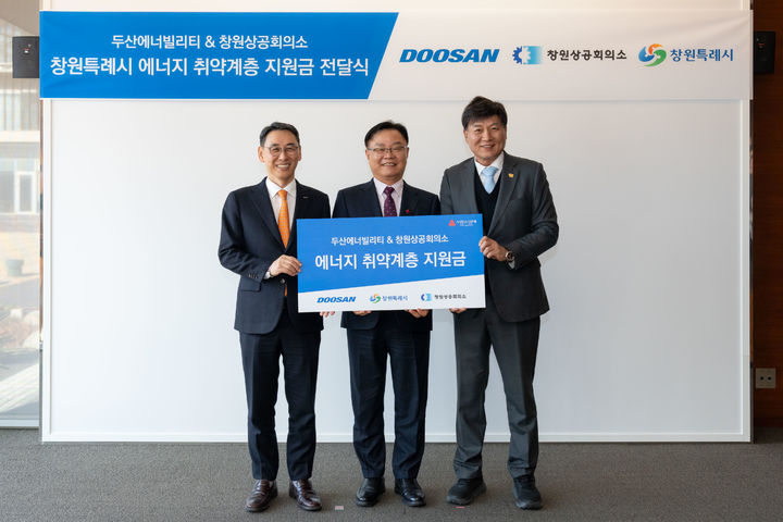 [창원=뉴시스] 강경국 기자 = 17일 두산에너빌리티 경남 창원 게스트하우스에서 열린 창원특례시 에너지 취약계층 지원금 전달식에서 홍남표 창원시장(가운데)과 최재호 창원상공회의소 회장(오른쪽), 정연인 두산에너빌리티 부회장이 기념촬영을 하고 있다. (사진=두산에너빌리티 제공). 2024.12.18. photo@newsis.com *재판매 및 DB 금지