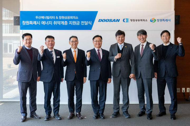 [창원=뉴시스] 강경국 기자 = 17일 두산에너빌리티 경남 창원 게스트하우스에서 열린 창원특례시 에너지 취약계층 지원금 전달식에서 홍남표 창원시장(왼쪽 네 번째)과 최재호 창원상공회의소 회장(왼쪽 다섯 번째), 정연인 두산에너빌리티 부회장(왼쪽 세 번째)을 비롯한 참석자들이 기념촬영을 하고 있다. (사진=두산에너빌리티 제공). 2024.12.18. photo@newsis.com *재판매 및 DB 금지