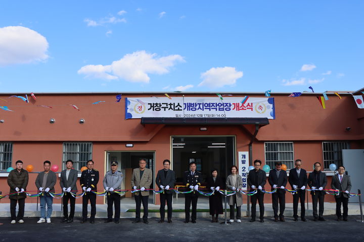 [거창=뉴시스] 거창구치소, 개방지역작업장 개소식 *재판매 및 DB 금지 *재판매 및 DB 금지