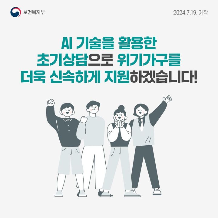 [창녕=뉴시스] AI 기술을 활용한 복지사각지대 발굴 안내문. (사진=창녕군 제공) 2024.12.18. photo@newsis.com *재판매 및 DB 금지