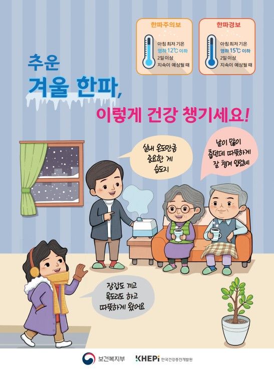 "어르신, 추운 겨울 건강관리 이렇게 하세요"…안내자료 배포