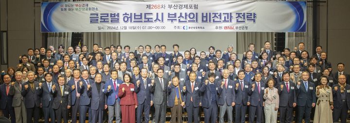 [부산=뉴시스] 부산상공회의소는 18일 오전 부산진구 롯데호텔 부산에서 ‘글로벌 허브도시 부산의 비전과 전략’이라는 주제로 제268차 부산경제포럼을 개최하고 있다. (사진=부산상공회의소 제공) 2024.12.18. photo@newsis.com *재판매 및 DB 금지