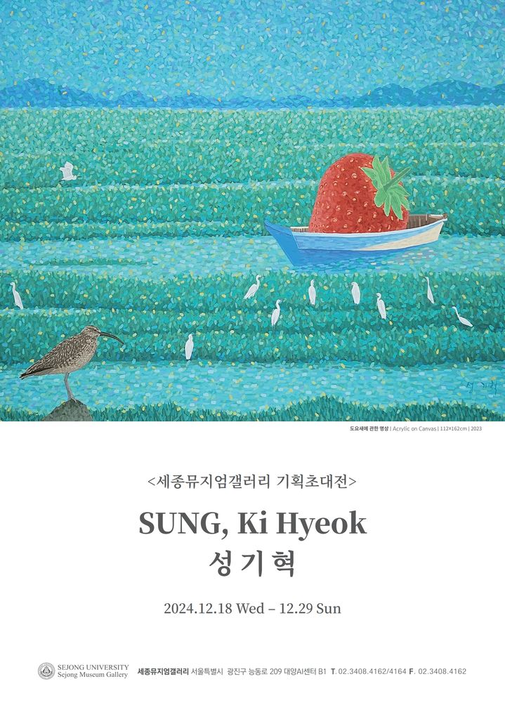 세종대 세종뮤지엄갤러리 1관이 12월18일부터 29일까지 성기혁 작가 기획초대전 '관계의 재구성'을 개최한다. (사진=세종대 제공) *재판매 및 DB 금지