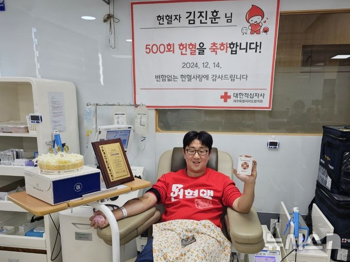 [제주=뉴시스] 500회 헌혈을 달성한 제주도민 김진훈씨가 14일 헌혈이집 서귀포센터에서 기념식을 하고 있다. (사진=제주도혈액원 제공) 2024.12.18. photo@newsis.com