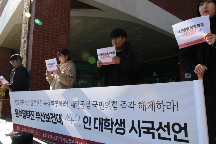 [부산=뉴시스] 17일 부산보건대학교 학생들이 149연명인 시국선언 기자회견을 진행하고 있다. (사진=윤석열 퇴진 부산보건대 시국선언 연명인 제공) 2024.12.18. photo@newsis.com *재판매 및 DB 금지