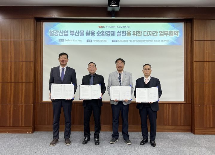 [서울=뉴시스] 18일 한국도로공사 도로교통연구원에서 열린 철강부산물 활용 고속도로 건설 및 순환경제 실현을 위한 다자간 업무협약식에서 관계자들이 기념촬영을 하고 있다.  왼쪽부터 포스코 환경에너지기획실 조경석 실장, 한국도로공사 도로교통연구원 조남민 원장, 한국건설순환자원학회 정상화 회장, 현대제철 연구개발본부 정유동 본부장. (사진=포스코) 2024.12.18 photo@newsis.com *재판매 및 DB 금지