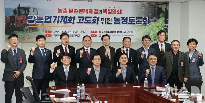 [세종=뉴시스]농촌진흥청은 18일 서울 여의도 국회의원회관에서 '밭농업기계 고도화를 위한 농정토론회'를 열고 밭농업기계화 촉진 방안을 논의했다.(사진=농진청 제공)