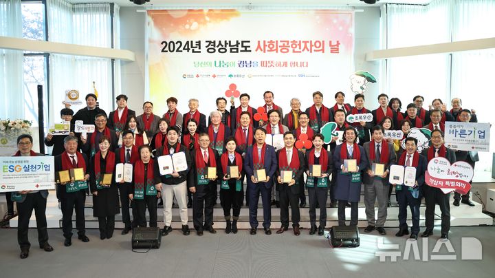 [창원=뉴시스]18일 경남 창원 그랜드머큐어앰버서더 호텔에서 열린 '2024년 경상남도 사회공헌자의 날' 행사에 참석한 박완수 도지사와 유공 수상자 등이 기념촬영하고 있다.(사진=경남도 제공) 2024.12.18. photo@newsis.com