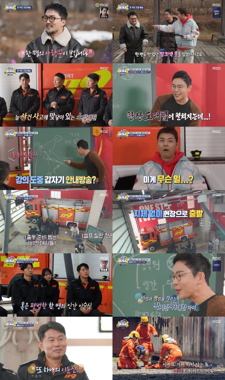 [서울=뉴시스] MBC TV '선을 넘는 클래스'가 지난 17일 방송됐다. (사진=MBC TV '선을 넘는 클래스' 제공) 2024.12.18. photo@newsis.com *재판매 및 DB 금지