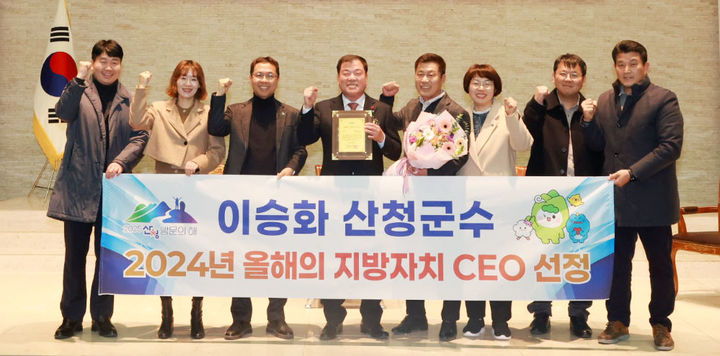 [산청=뉴시스] 산청군청 이승화 산청군수 올해의 지방자치 CEO 선정 *재판매 및 DB 금지 *재판매 및 DB 금지