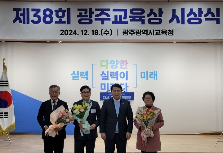 [광주=뉴시스] 18일 광주교육청 대회의실에서 열린 제38회 광주교육상 시상식. (사진 = 광주교육청 제공). 2024.12.18. photo@newsis.com *재판매 및 DB 금지