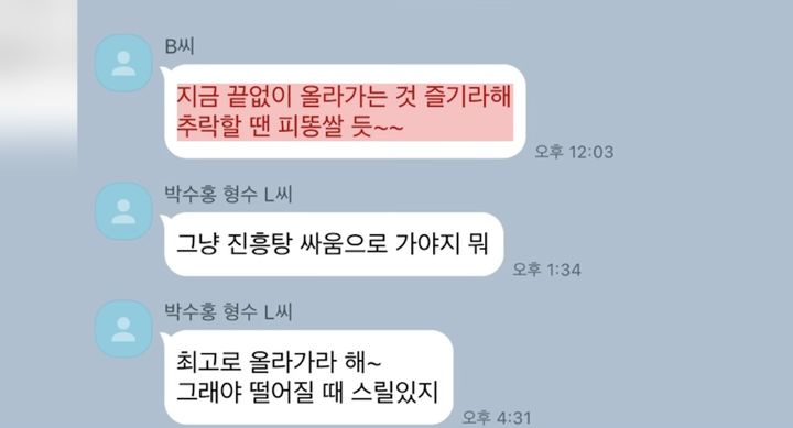 [서울=뉴시스] 지난 18일 유튜브 채널 '연예뒤통령 이진호'가 공개한 영상. (사진=유튜브 채널 '연예뒤통령 이진호' 캡처) 2024.12.19. photo@newsis.com *재판매 및 DB 금지