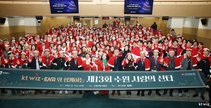 프로야구 KT 위즈가 수원시청에서 제13회 수원 사랑의 산타 행사를 마친 후 기념 사진 촬영을 하고 있다. (사진=KT 제공) *재판매 및 DB 금지