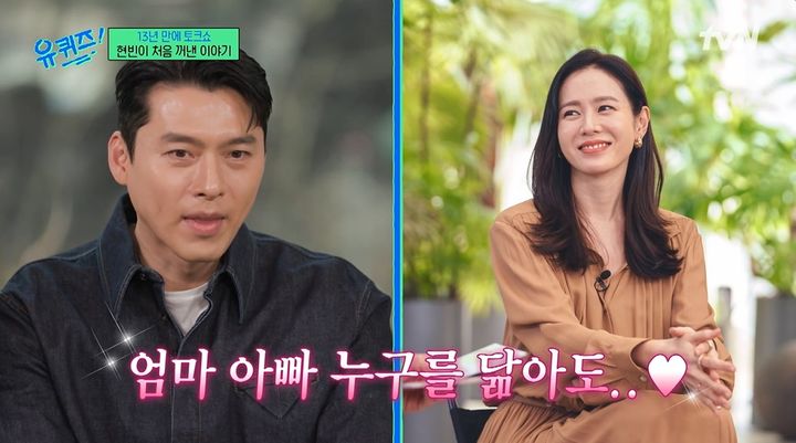 [서울=뉴시스] 배우 현빈이 18일 오후 방송된 tvN 예능물 '유 퀴즈 온 더 블럭'에 출연해 아들에 대한 애정을 드러냈다. (사진= tvN 제공) 2024.12.18 photo@newsis.com *재판매 및 DB 금지