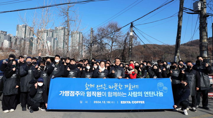 이디야커피, 가맹점주와 임직원 함께 사랑의 연탄 나눔 봉사 진행 (사진=이디야커피 제공) *재판매 및 DB 금지