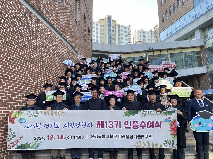 [수원=뉴시스] 18일 안성 한경국립대학교에서 올해 '경기도 시민정원사 인증수여식'이 열렸다. (사진=경기도 제공) 2024.12.19. photo@newsis.com *재판매 및 DB 금지