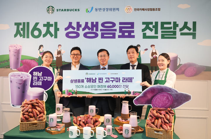 [서울=뉴시스] (왼쪽에서 두 번째부터) 스타벅스 코리아 정윤조 운영담당, 동반성장위원회(동반위) 박치형 운영처장, 전국카페사장협동조합 고장수 이사장. 2024.12.19. (사진=동반위 제공) photo@newsis.com *재판매 및 DB 금지