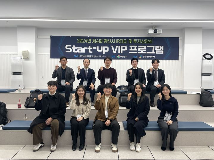 [양산=뉴시스] 양산시가 제4회 양산시 창업기업 IR데이 및 투자상담회 Start-up VIP 행사를 개최, 기념촬영을 하고 있다. (사진=양산시 제공) 2024.12.19. photo@newsis.com *재판매 및 DB 금지