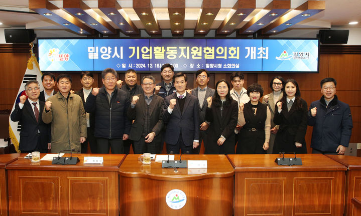 [밀양=뉴시스] 밀양시 기업활동 지원협의회가 기념촬영을 하고 있다. (사진=밀양시 제공) 2024.12.19. photo@newsis.com *재판매 및 DB 금지