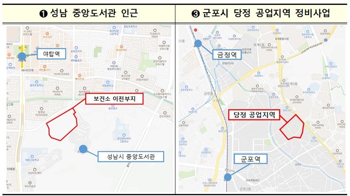 [서울=뉴시스] 국토부가 공개한 유휴부지 활용 주택공급 부지 일부. 국토부는 성남 중앙도서관 인근에 공공주택 1500가구, 군포시 당정 공업지역에 민간주택 2200가구 등을 공급할 계획이다. 2024.12.19 (사진 제공=국토부) photo@newsis.com *재판매 및 DB 금지