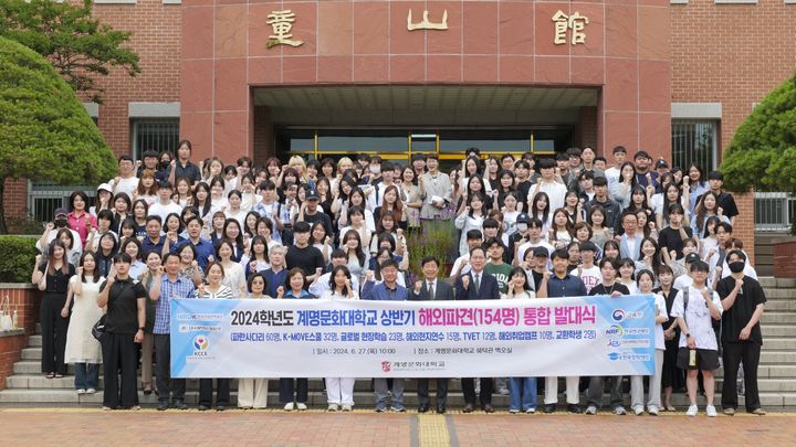 [대구=뉴시스] 계명문화대학교는 한국산업인력공단에서 시행한 올해 해외취업 연수과정 및 운영기관 평가에서 2개 과정(호주, 말레이시아) 모두 평가 최고 등급인 A등급을 획득했다고 19일 밝혔다. (사진=계명문화대 제공) 2024.12.19. photo@newsis.com *재판매 및 DB 금지