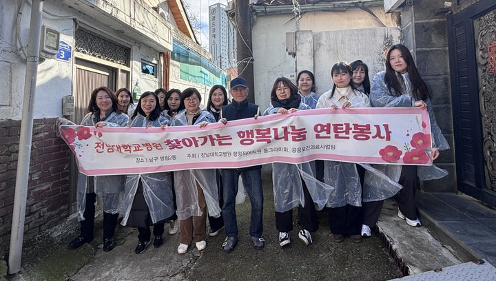 [광주=뉴시스] 전남대학교병원은 행정직 여직원 190여 명이 참여하는 모임 '동그라미회'가 광주 남구 방림동 일대에서 주거취약계층 이웃에 연탄 1500장을 배달, 이웃 나눔을 실천했다고 19일 밝혔다. (사진=전남대병원 제공) 2024.12.19. photo@newsis.com *재판매 및 DB 금지