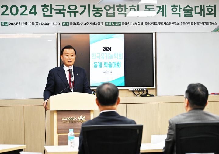 [세종=뉴시스] 홍문표 한국농수산식품유통공사(aT) 사장은 19일 '2024 한국유기농업학회 동계 학술대회'에 참석해 "친환경·저탄소 농어업으로 전환이 필요하다"고 말했다. (사진 = aT 제공) 2024.12.19. *재판매 및 DB 금지