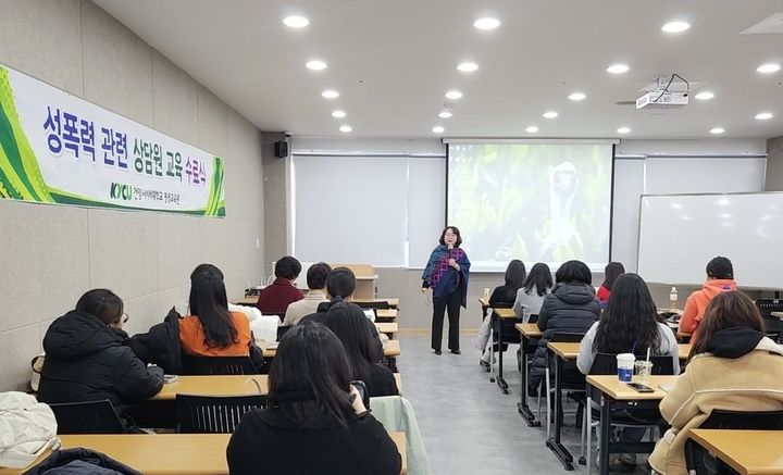 [대전=뉴시스] 건양사이버대 '2024년 성폭력 관련 시설 상담원 과정' 교육 모습. (사진=건양사이버대 제공) 2024.12.19. photo.newsis.com *재판매 및 DB 금지