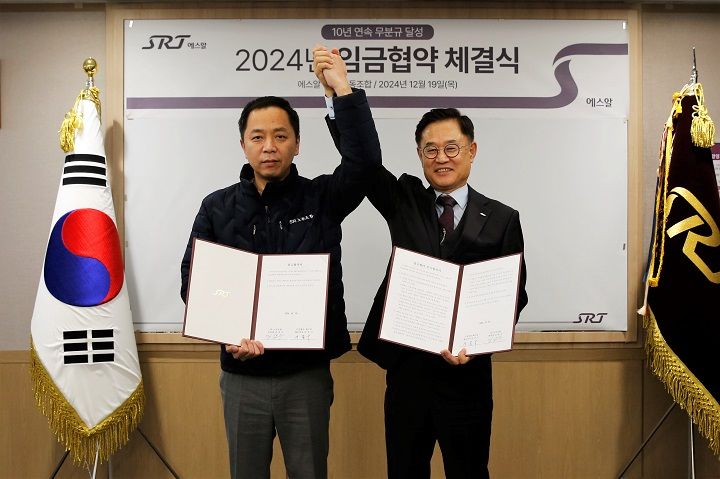 [대전=뉴시스] 19일 김상수(왼쪽) SR노동조합 위원장과 이종국 에스알 대표이사가 2024년 임금협약 합의서 체결 뒤 기념촬영을 하고 있다.(사진=SR 제공) *재판매 및 DB 금지