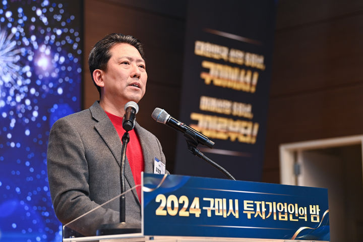 [구미=뉴시스] 김장호 경북 구미시장이 19일 구미코에서 열린 '2024 구미시 투자기업인의 밤' 행사에서 축사를 하고 있다. (사진=구미시 제공) 2024.12.19 photo@newsis.com *재판매 및 DB 금지