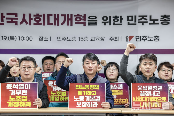 [서울=뉴시스] 정병혁 기자 = 양경수 민주노총 위원장을 비롯한 참석자들이 지난해 12월 19일 서울 중구 민주노총에서 열린 윤석열 탄핵과 한국사회대개혁을 위한 민주노총 기자회견에서 구호를 외치고 있다. 2024.12.19. jhope@newsis.com