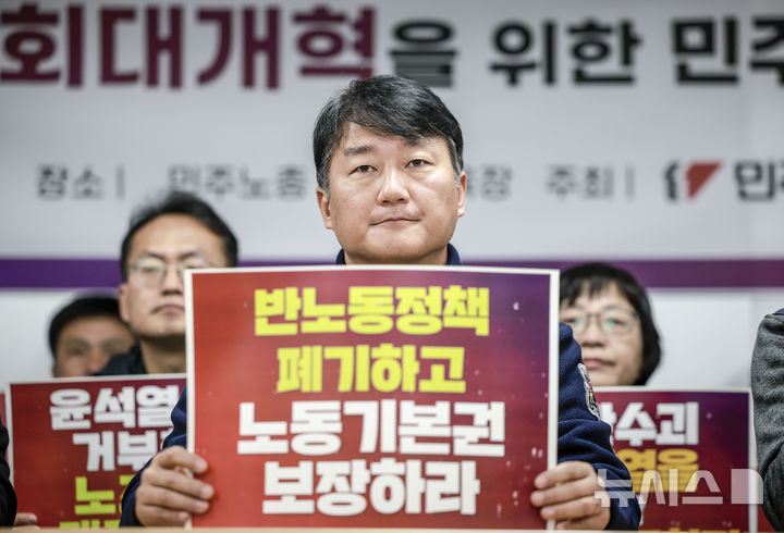 [서울=뉴시스] 정병혁 기자 = 양경수 민주노총 위원장이 19일 서울 중구 민주노총에서 열린 윤석열 탄핵과 한국사회대개혁을 위한 민주노총 기자회견에서 피켓을 들고 있다. 2024.12.19. jhope@newsis.com